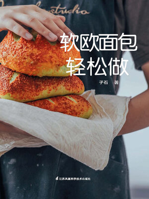 cover image of 软欧面包轻松做